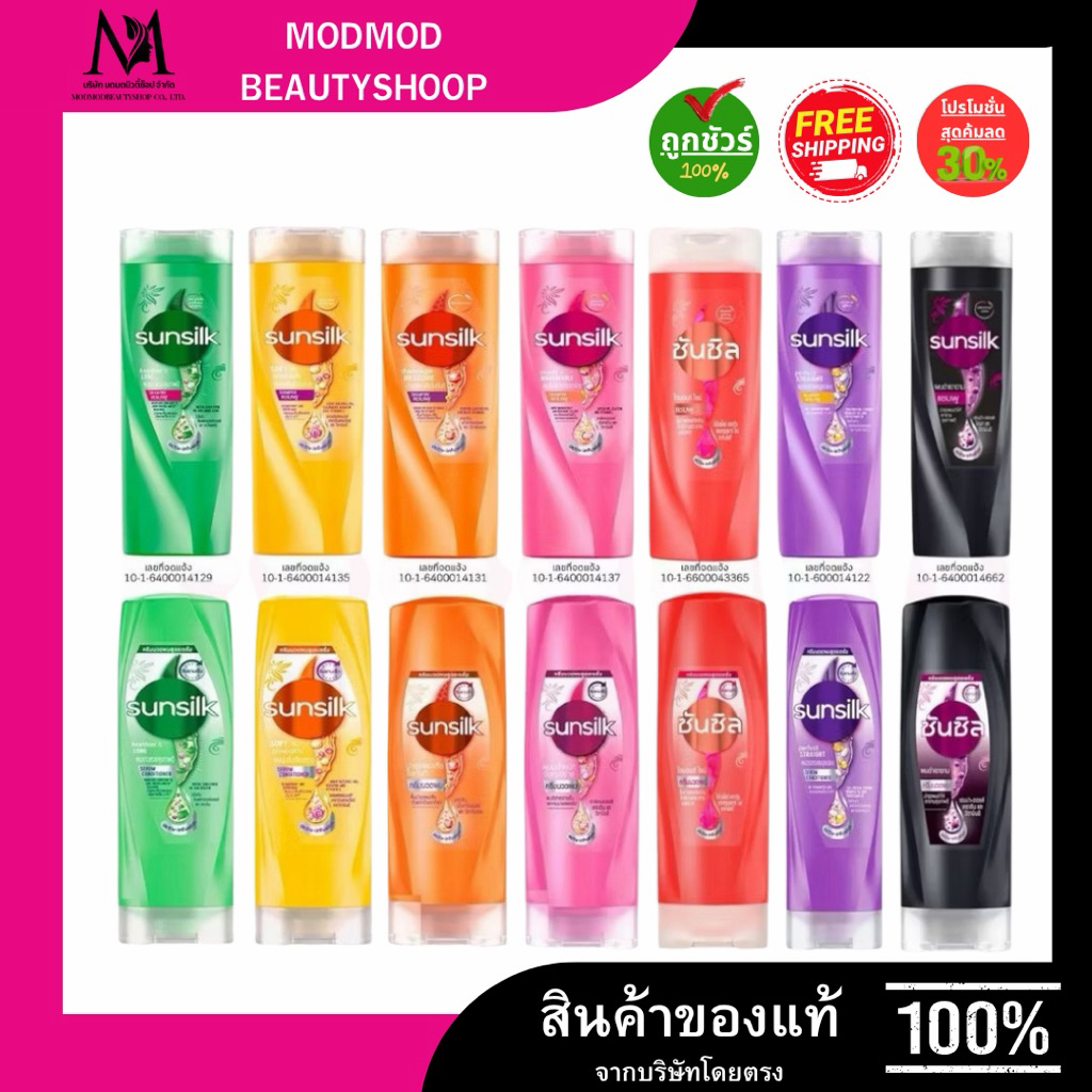 แบรนด์แท้ขายถูก แชมพูซันซิล 1 ขวด 60-140มล.