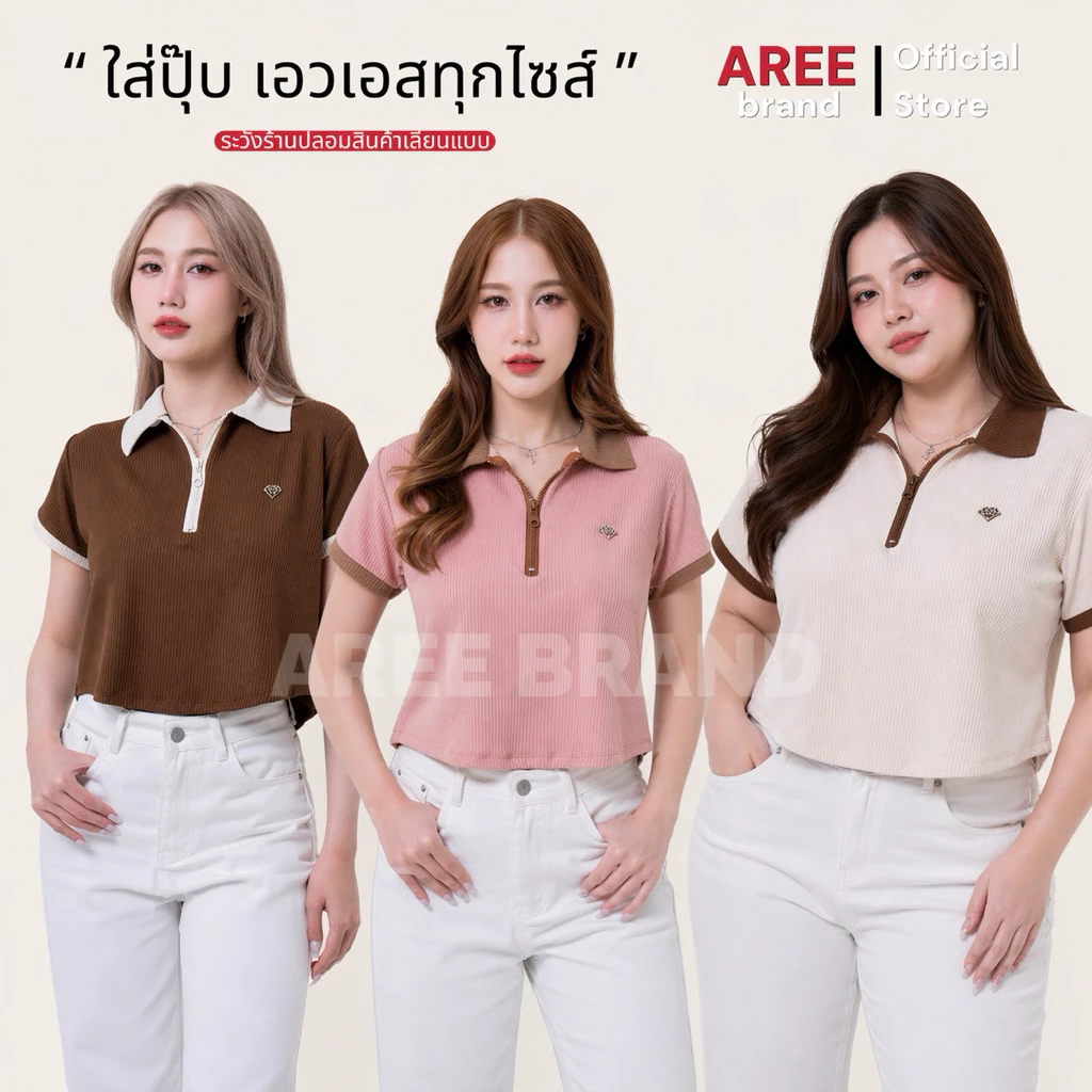 (Mid Month 16-20สค) AREE | Core Twin Crop (M–2XL) เสื้อโปโลทรงครอปชายโค้ง นุ่ม ยืดหยุ่น ใส่ปุ๊บเอวเอส โปโลผู้หญิง