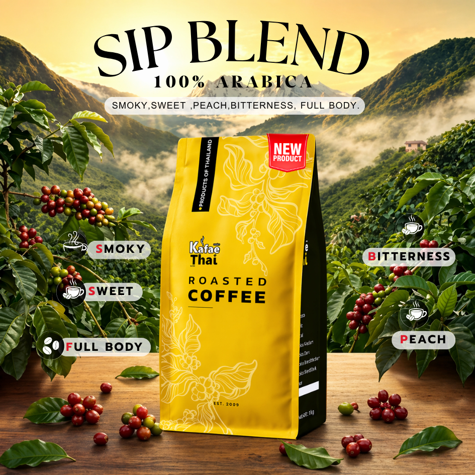 [ส่งฟรี] เมล็ดกาเเฟคั่ว Sip Blend Arabica by KafaeThai คั่วกลางเข้ม อาราบิก้า100% หอมเข้ม กลมกล่อม สูตรลับเฉพาะ ขนาด 1kg