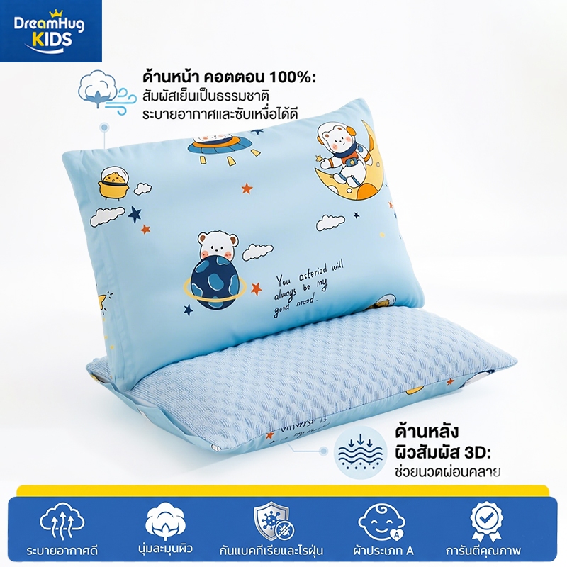DreamHug หมอนเด็ก หมอนหนุนเด็ก เนื้อนุ่ม กันไรฝุ่น ระบายอากาศได้ดี มีลายให้เลือกถึง