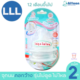 Attoon จุกนม แอทตูน จุกนมไม่ดูดไม่ไหล คอกว้าง มาพร้อมระบบวาล์ว ลดอาการท้องอืด TTTYU Baby Shop