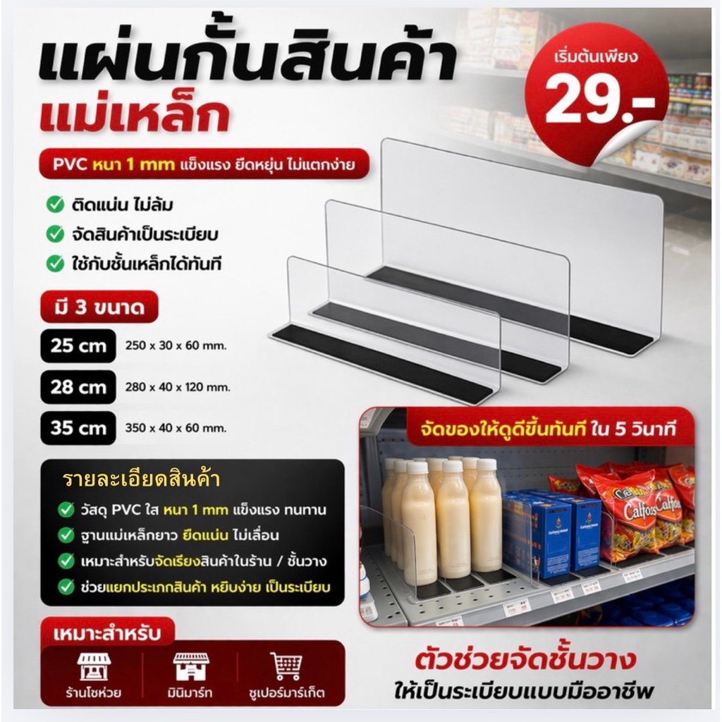 แผ่นกั้น pvc แผ่นกั้นสินค้า แผ่นกันตก แบบแม่เหล็ก สำหรับซุปเปอร์มาร์เก็ต ร้านค้าปลีก
