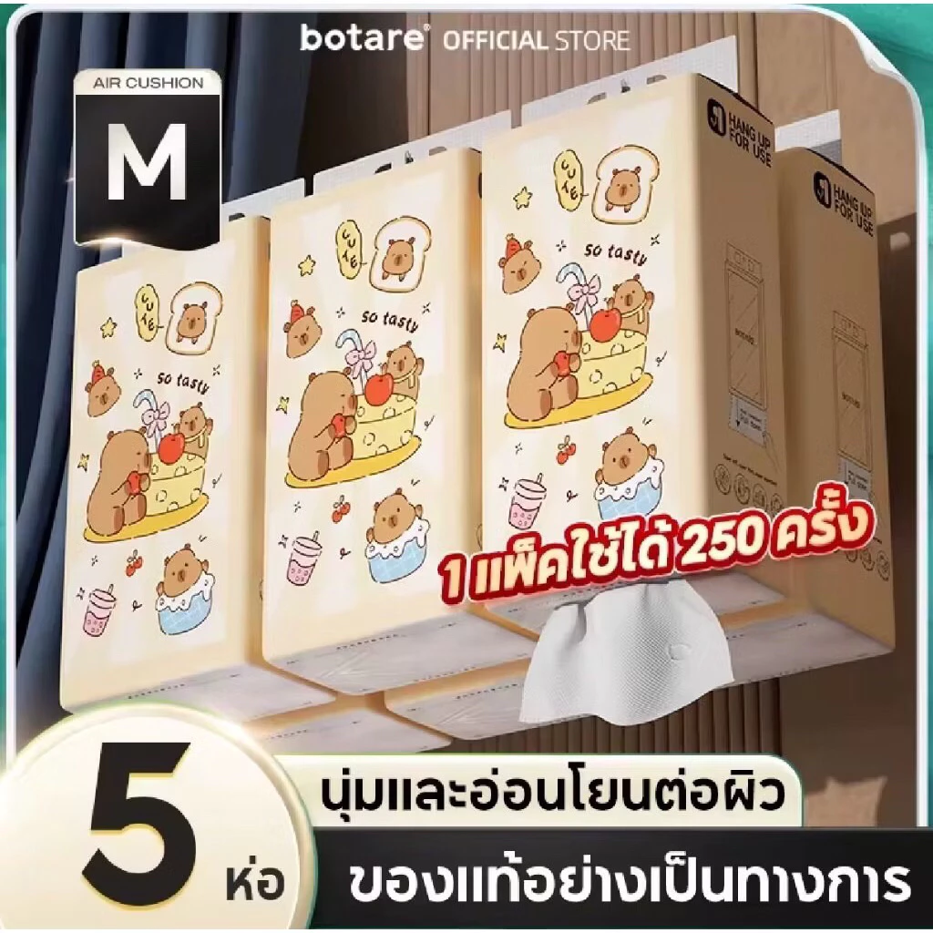 【5 แพ็ค】ทิชชู่ยกแพ็ค ทิชชู่ กระดาษชำระแขวนลายการ์ตูนน่ารัก BOTARE CHEERFUL 250 แผ่น * 5 แพ็ค 130*175 กระดาษชำระทั้งกล่อง