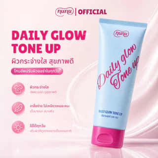 NUNU Daily Glow Tone Up โทนอัพ 100g ปรับสีผิว ไม่ติดเสื้อผ้า ชุ่มชื้น ติดทน กันน้ำ กันเหงื่อ
