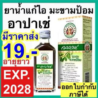 Apache ยาแก้ไอ ตรา อาปาเช่ มะขามป้อม 60 ml