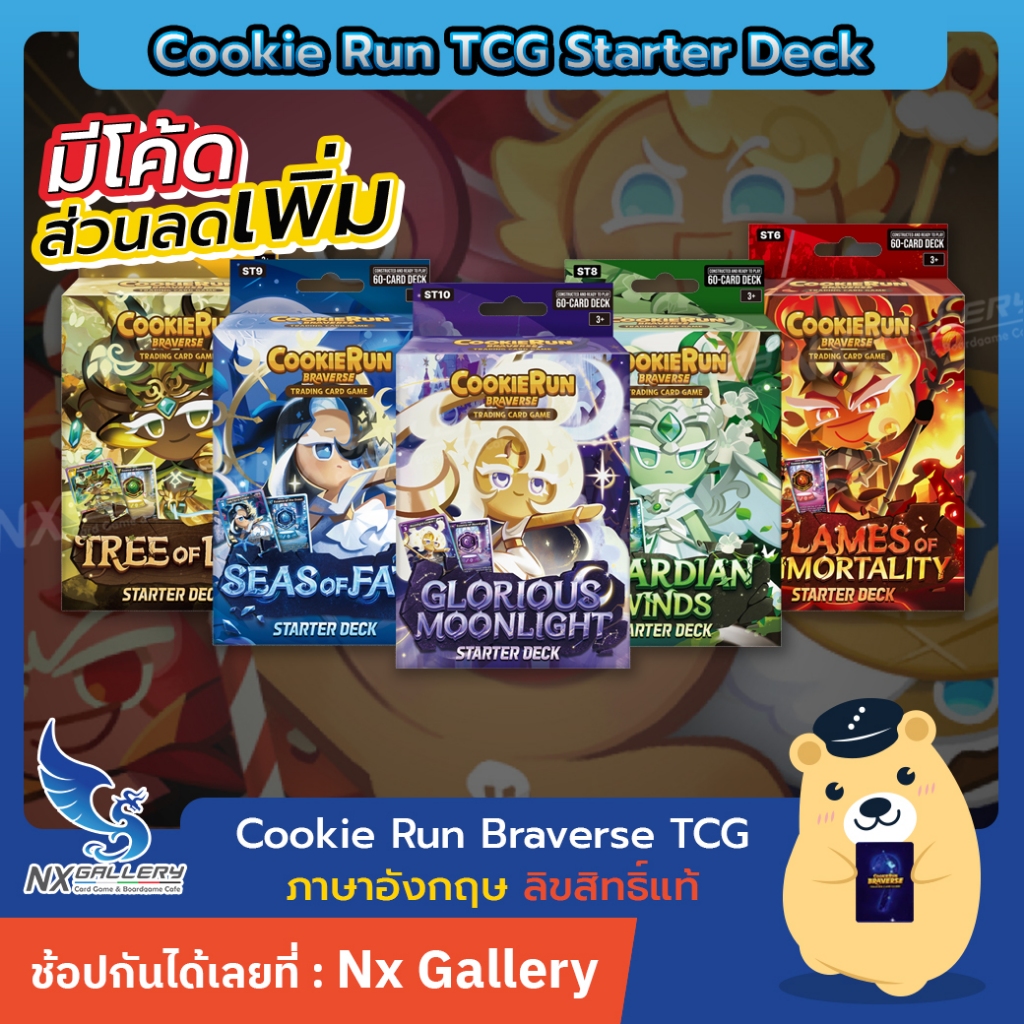 [Cookie Run] Braverse Starter Deck - ST06 / ST07 / ST08 / ST09 / ST10 (การ์ดเกมคุกกี้รัน ภาษาอังกฤษ)