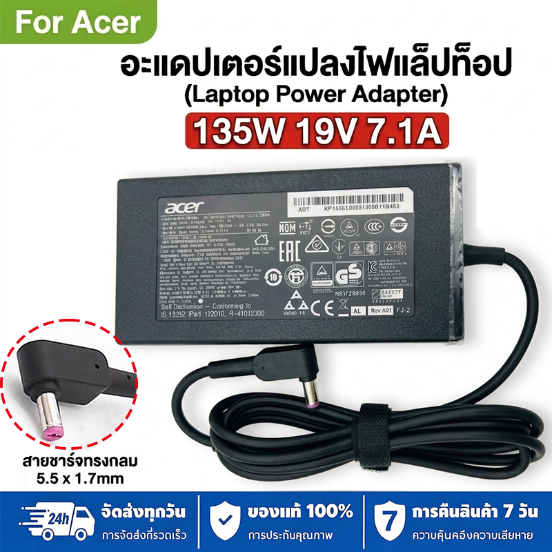 อะแดปเตอร์ชาร์จ Acer 135W 19V 7.1A หัว 5.5x1.7mm / 5.5x2.5mm สำหรับ Notebook Nitro 5, Nitro 7 และรุ่นที่รองรับ