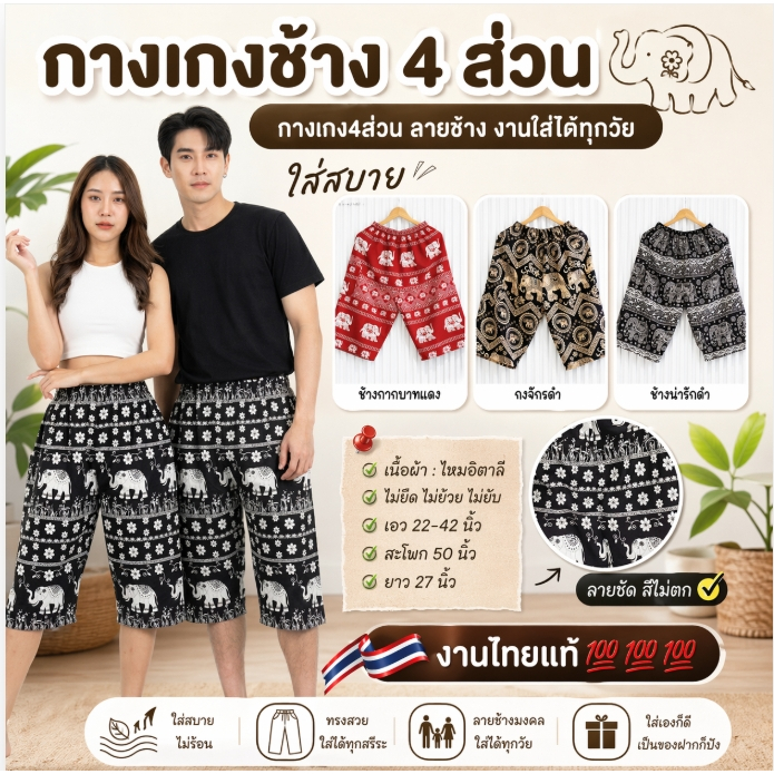 กางเกง4ส่วน #ลายช้าง งานใส่ได้ทุกวัย ใส่สบาย