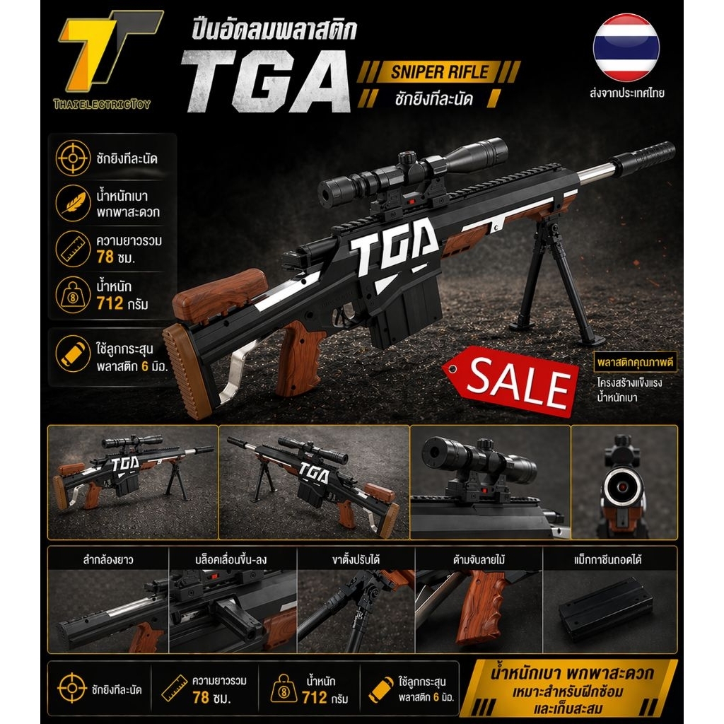 TGA ของเล่นสำหรับท่านชาย ฝึกความเป็นลูกผู้ชาย ไว้สวมบทบาท ใช้ลูกพลาสติก