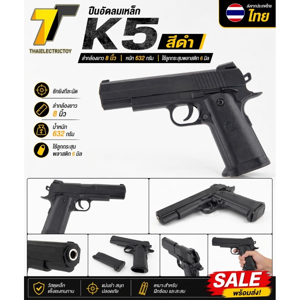 K5 ของเล่นสำหรับท่านชาย ฝึกความเป็นลูกผู้ชาย ไว้สวมบทบาท ใช้ลูกพลาสติก