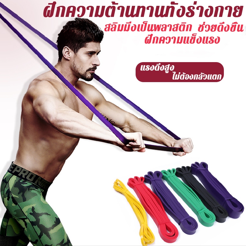 ยางยืดฟิตเนส แรงต้าน 6 ระดับ ยางดึงข้อออกกำลังกาย บริหารกล้ามเนื้อ ยาว 2080mm Stretch Band