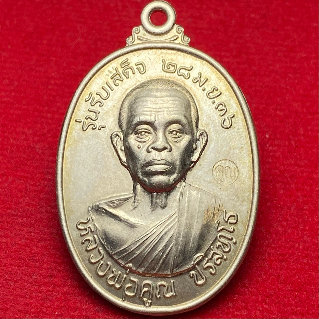 หลวงพ่อคูณ ปริสุทโธ วัดบ้านไร่ รุ่น รับเสด็จ ปี 36 เนื้ออัลปาก้า (A01)