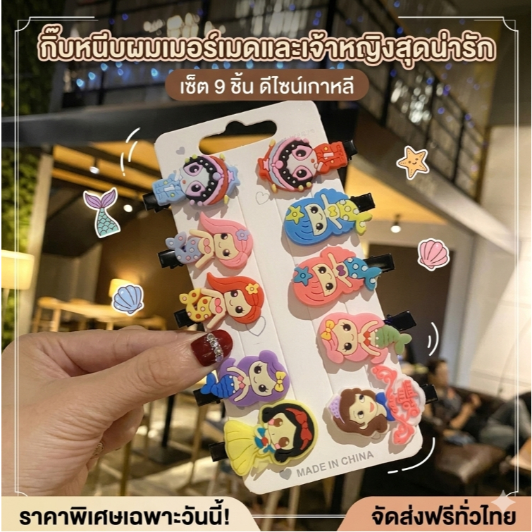 kingshopping A72(ร้านไทย) กิ๊บติดผมรูปการ์ตูน 11ลาย คละลาย(เครื่องประดับสำหรับเด็ก-อุปกรณ์ติดผม)