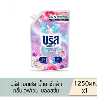 พร้อมส่งด่วน บรีส เอกเซล น้ำยาซักผ้าสูตรเข้มข้น 1100-1350 มล.