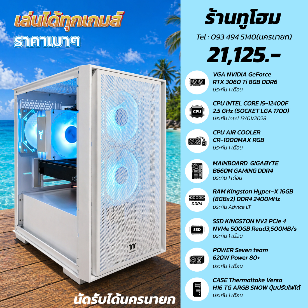 ✅ชุดคอม I5-12400F+RAM 16GB+RTX 3060Ti 8GB+M2.500GB✅