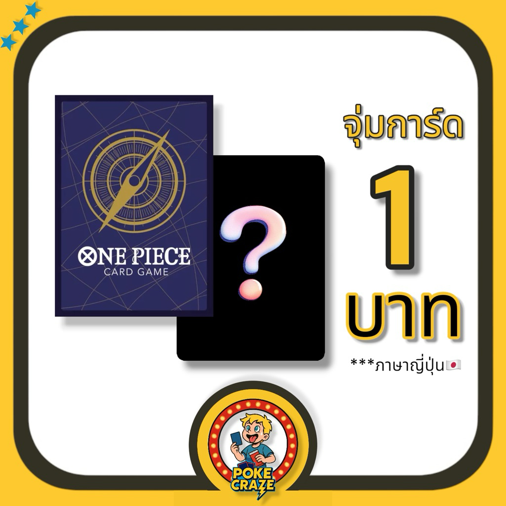 การ์ดวันพีช ภาษาญี่ปุ่น คละแบบ ใบละ1บาท ของแท้ One piece TCG single card