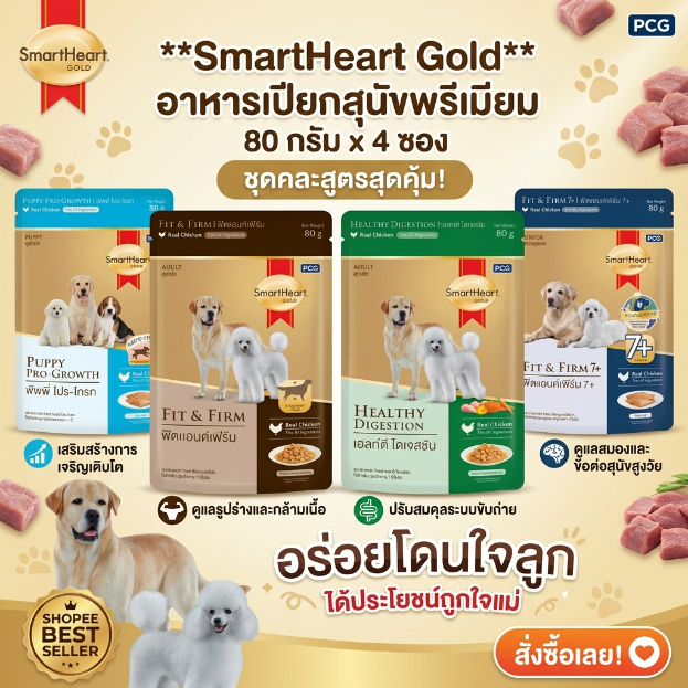SmartHeart GOLD  สมาร์ทฮาร์ท โกลด์  อาหารสุนัข ขนาด 10 kg