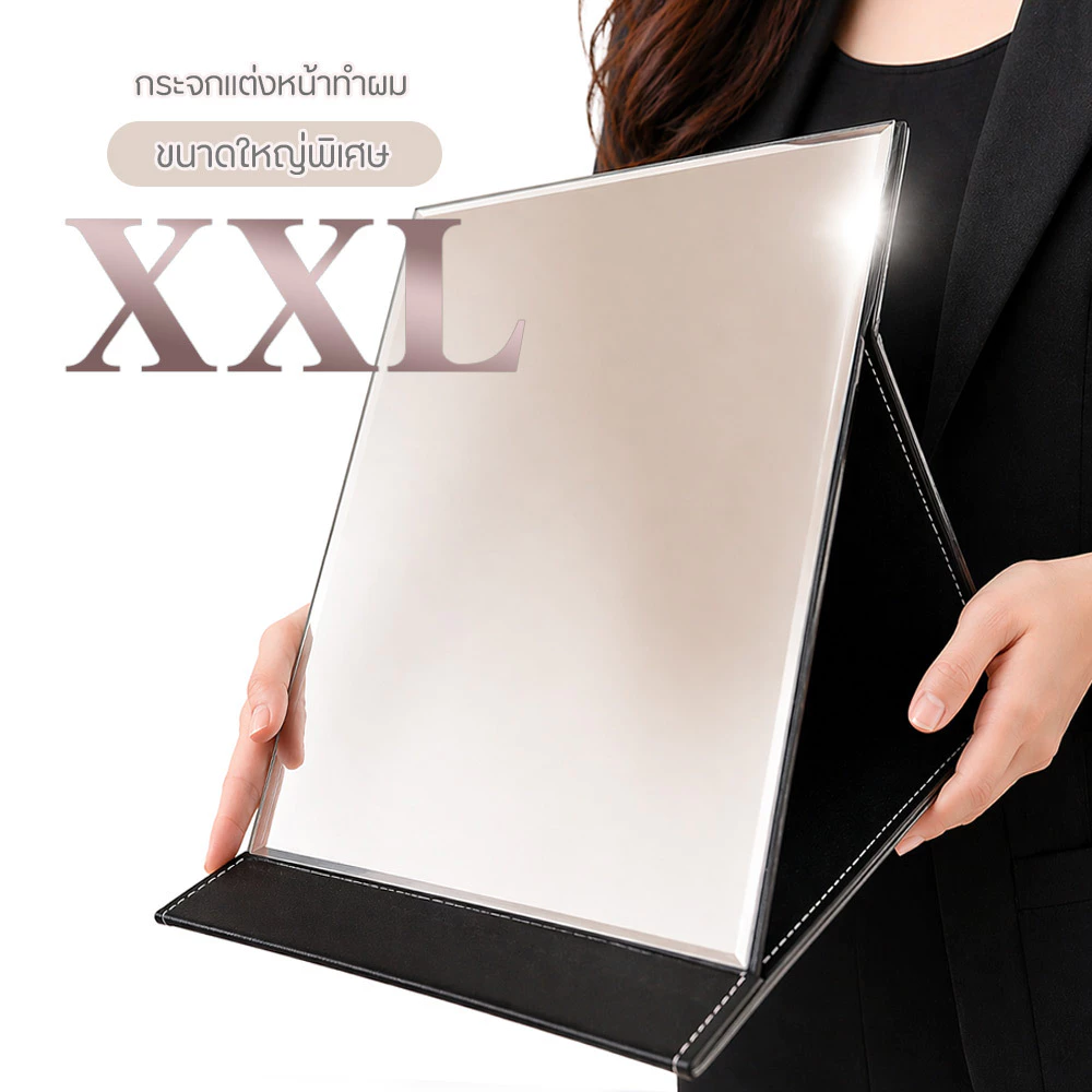 AL22 กระจกแต่งหน้า กระจกลองสร้อย กระจกช่างผม พับ ตั้งได้ ขนาด XXL หนังเทียมสีดำ ใหญ่พิเศษ