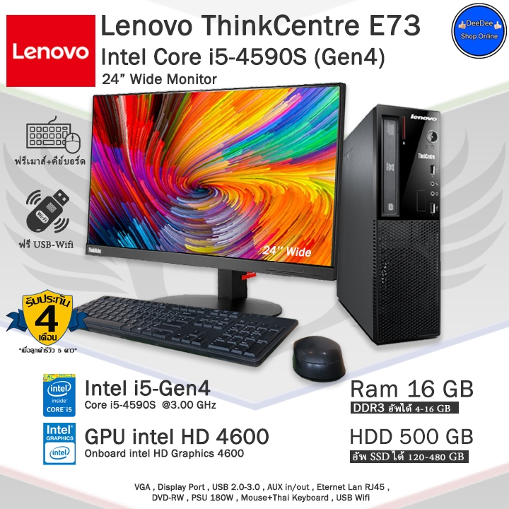 Lenovo ThinkCentre SFF Core i5-4590S(Gen4) คอมพิวเตอร์มือสองสภาพดี มีโปรแกรม พร้อมใช้งาน