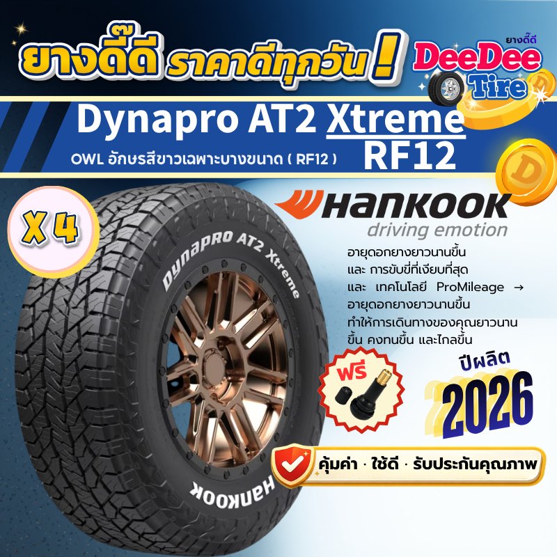 ยาง Hankook Dynapro AT2 Xtreme RF12 [🔥 4 เส้น] ปี 26 ยาง AT กระบะ SUV ขอบ15-18 265/70R16 215/75R15 2
