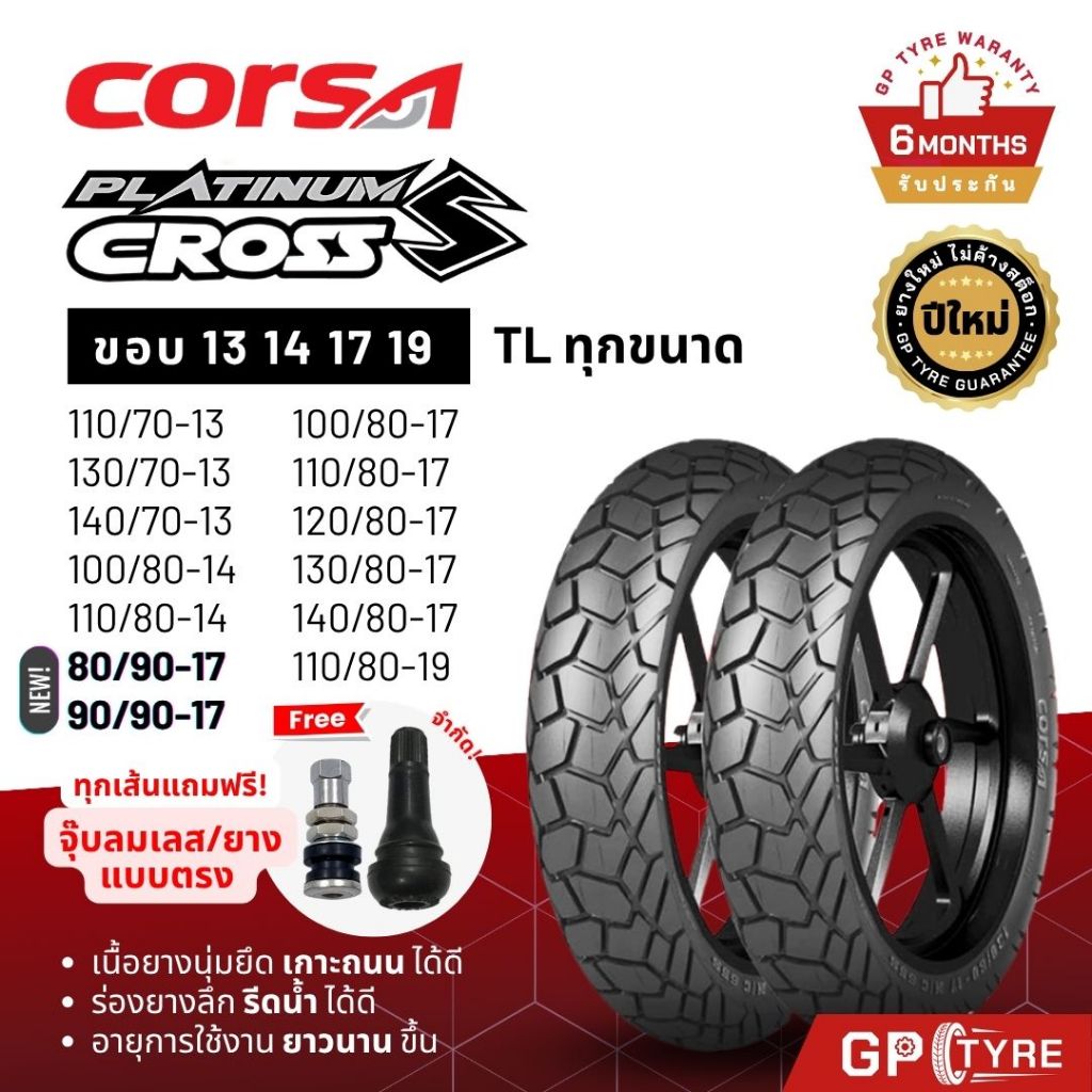 ยางนอก Corsa Cross S Platinum ขอบ 13 14 17 19 ADV PCX 160 N-MAX M-Slaz R15 CB CBR Versys XSR