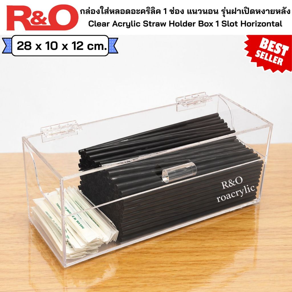 roacrylic กล่องใส่หลอด 1 ช่อง แนวนอน รุ่นฝาเปิดหงายไปด้านหลัง มี 2 สีให้เลือก ขนาด 28x10x12 cm.