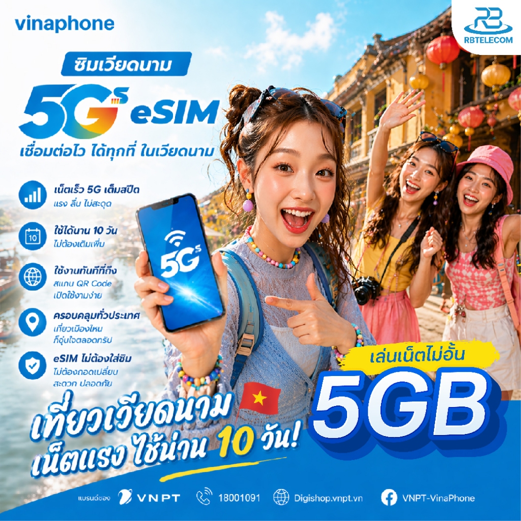 [ ไม่ต้องลงทะเบียน ] Vietnam SIM ซิมท่องเที่ยว เวียดนาม เน็ต 5GB รองรับ 4/5G 10Days