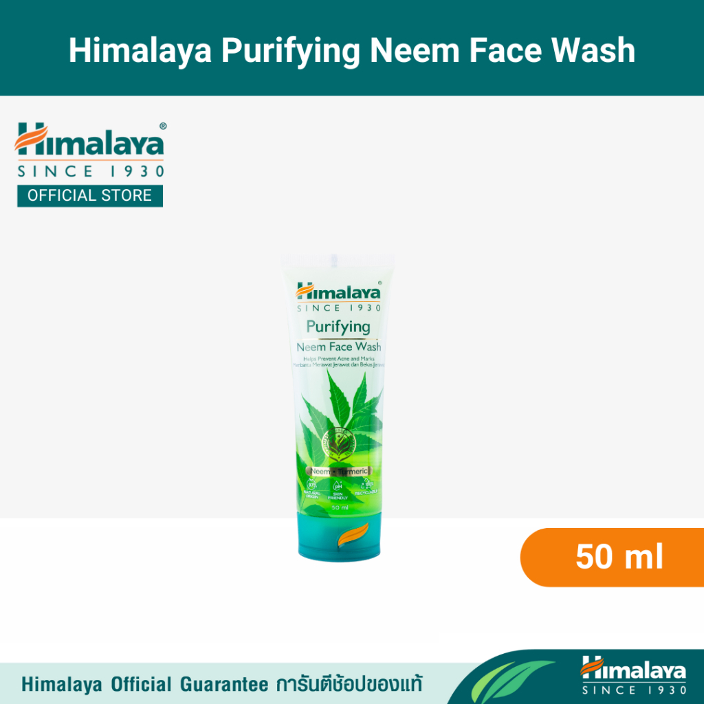 Himalaya Purifying Neem Face Wash 50ml หิมาลายา เจลล้างหน้า สูตรลดการสะสมแบคทีเรีย และควบคุมความมัน