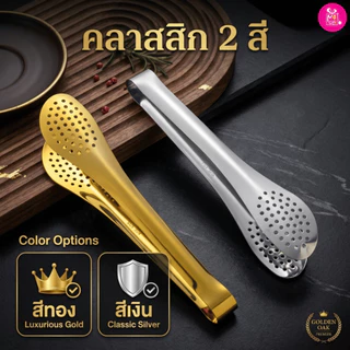 ที่คีบอาหาร ที่คีบแบบมีรู วัสดุแตนเลส ที่คีบของทอด ปิ้งย่าง บาร์บีคิว สลัด ขนมปัง มีให้เลือก4ขนาด