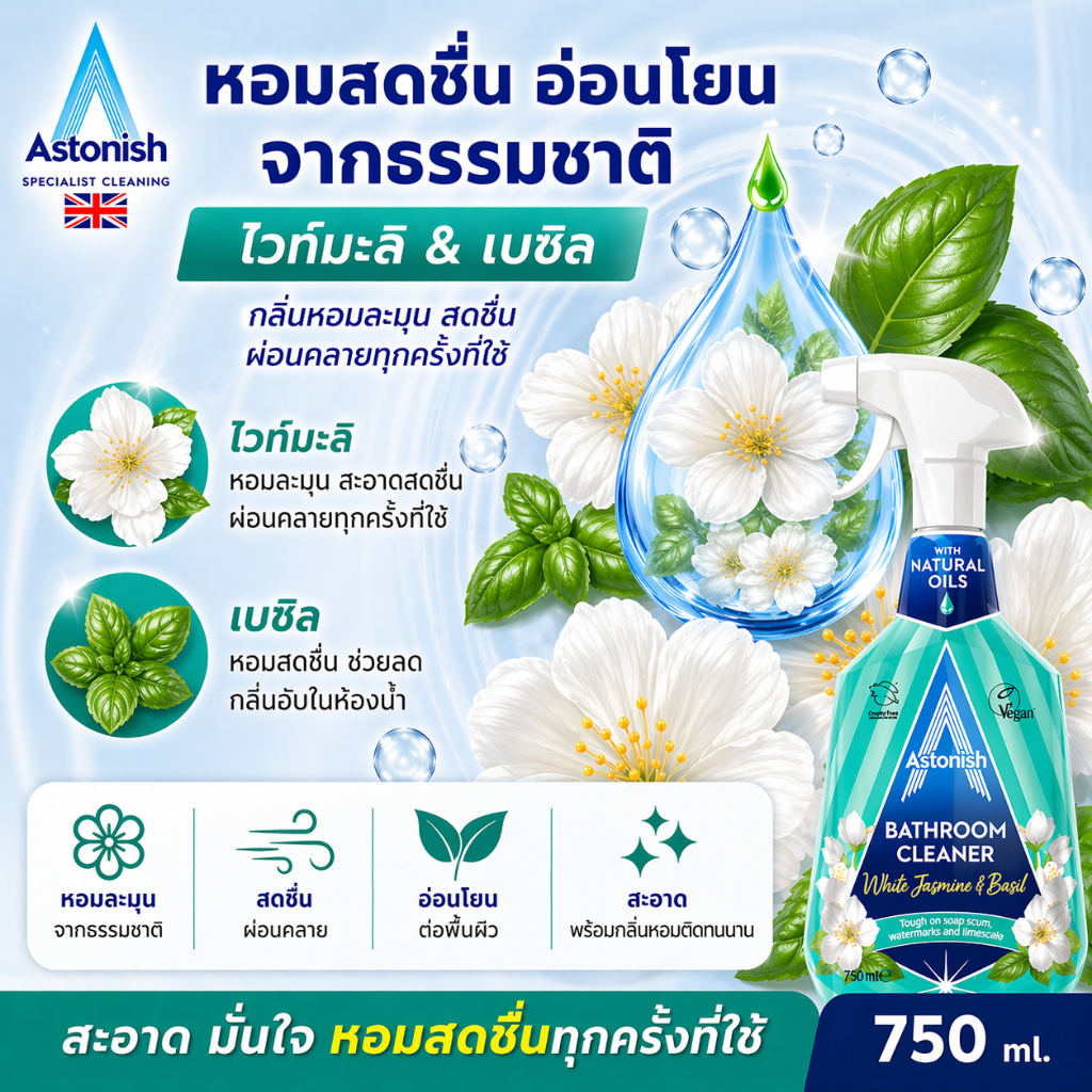 Astonish Bathroom Cleaner สเปรย์น้ำยาล้างห้องน้ำ ขจัดคราบน้ำบนกระจก คราบตะกรันก็อกน้ำ ขนาด 750 มล ราคา ถูกที่สุด ดีลบีเคเค แกลเลอรีภาพที่ 2