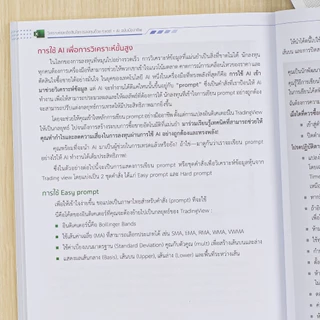 Infopress (อินโฟเพรส) หนังสือ วิเคราะห์และตัดสินใจการลงทุนด้วย Excel + AI ฉบับมืออาชีพ - 77412