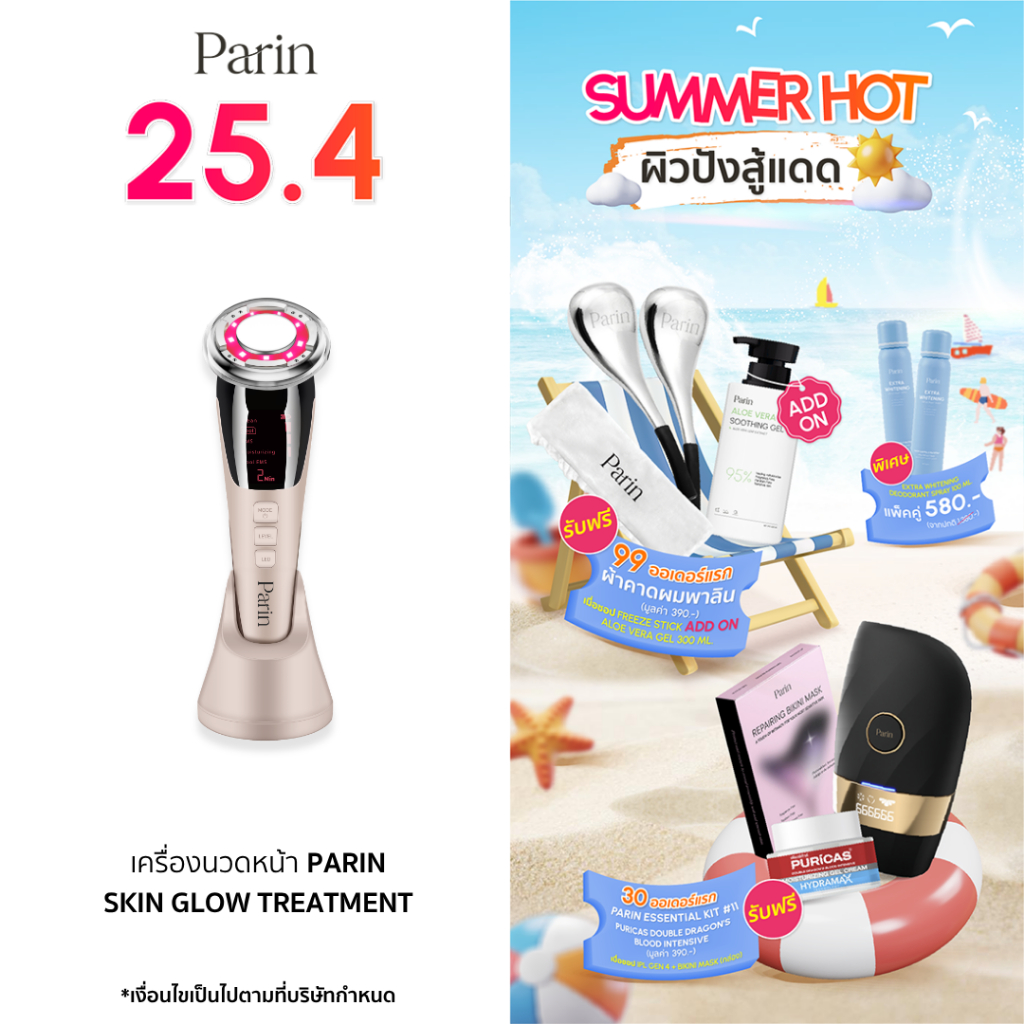 Parin เครื่องนวดหน้า Skin Glow Treatment ล้าง นวด ผลัก ยก กระชับ สลาย ในเครื่องเดียว