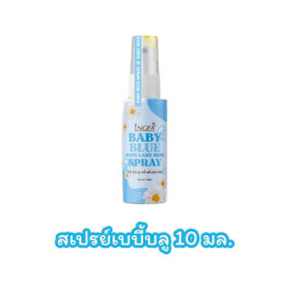 อิงฟ้า คลีนซิ่งเจล/อิงฟ้า สเปรย์ Cleansing Gel/Spray by Ingfa ผลิตภัณฑ์สำหรับจุดซ่อนเร้น มี 3 สูตร ขนาด 10 ml.