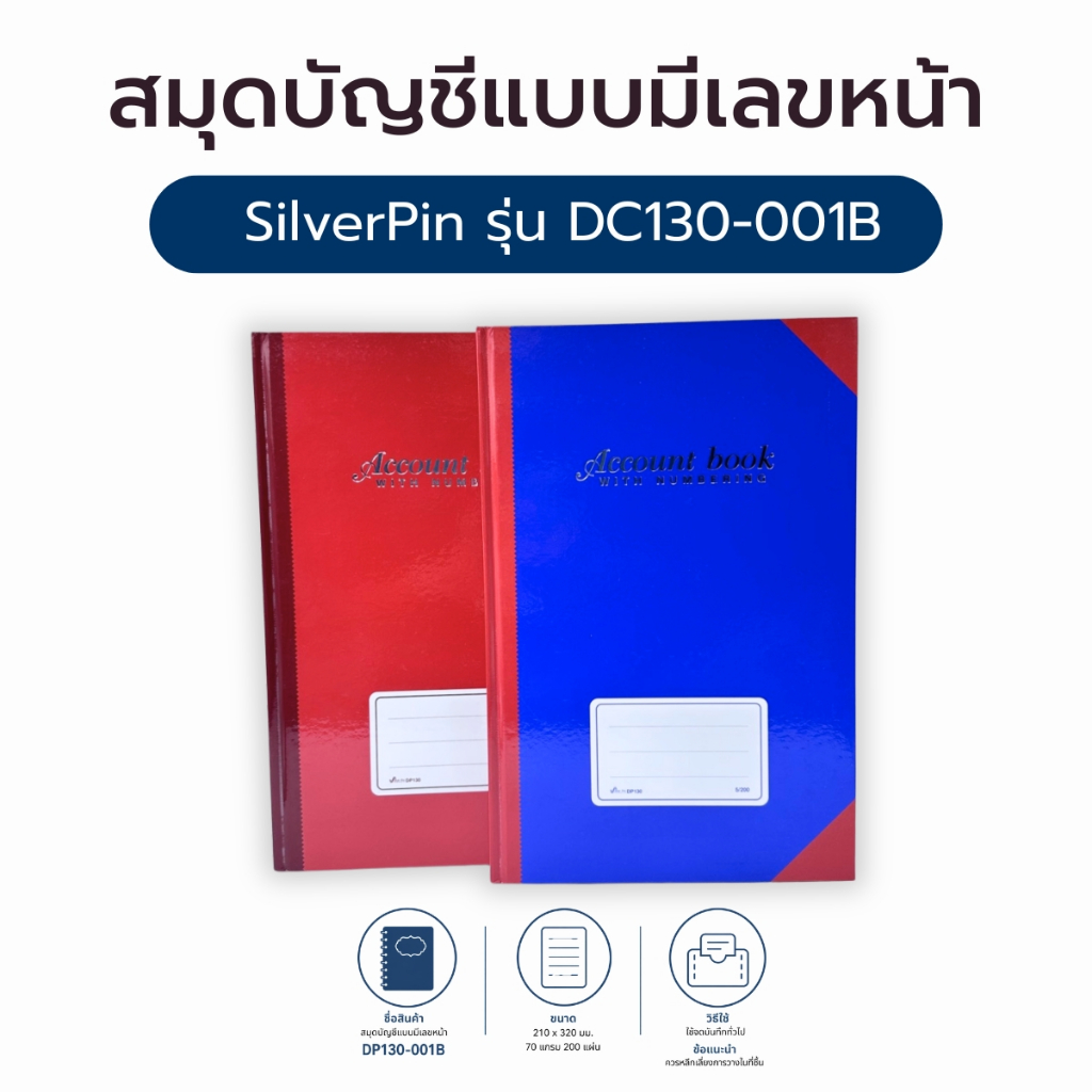 สมุดบัญชีปกแข็ง No. 5/200 มีเลขหน้า ปกสีพื้น Silver Pins 70 แกรม 200 แผ่น Account Book DP130 [S24]