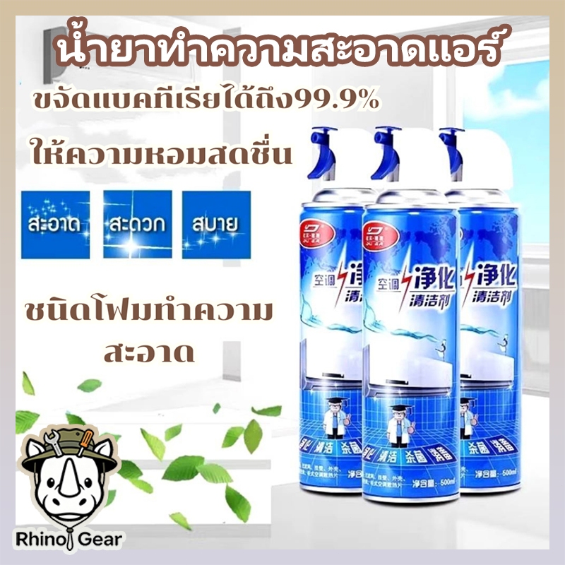 สเปรย์ล้างแอร์สูตรเข้มข้น (300ml/500ml) 🧼 โปรแรง! ซื้อ 3 ชิ้น คุ้มกว่า หมดปัญหาแอร์สกปรก กลิ่นอับ ฝุ่นสะสม 💨