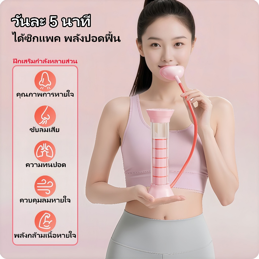 ทั้งชายและหญิงต่างก็ฝึกการหายใจด้วยดัมเบลและการฝึกกล้ามเนื้อท้อง รวมถึงการฝึกหายใจแบบท้อง เพื่อเพิ่มปริมาตรปอดและลดการหา