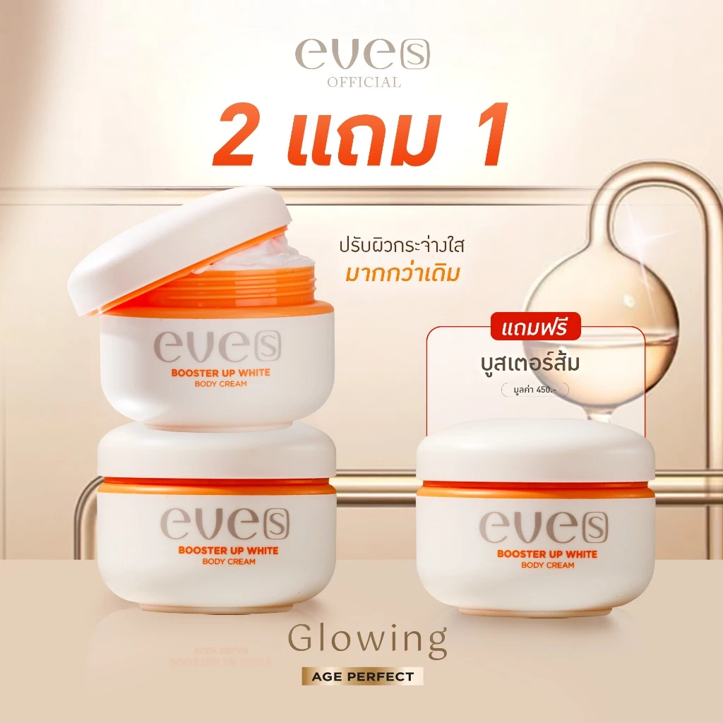 2 เเถม 1 บูสเตอร์ ส้ม (3 กระปุก) ปรับผิวใส ลดการเเตกลาย