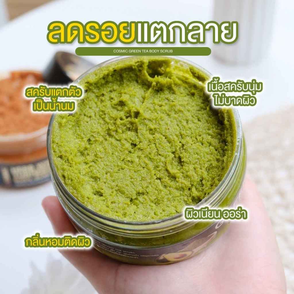 สครับชาเขียว คอสมิค COSMIC เนื้อละเอียด ไม่บาดผิว กลิ่นหอม ผลัดเซลล์ผิวเก่า ลดรอยแผลเป็น รอยดำ (ของแท้เจ้าของแบรนด์) ราคา ถูกที่สุด ดีลบีเคเค แกลเลอรีภาพที่ 6