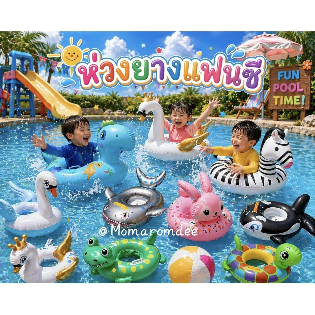 ห่วงยางเล่นน้ำ ห่วงยางสวมขา ลายสัตว์แฟนซี