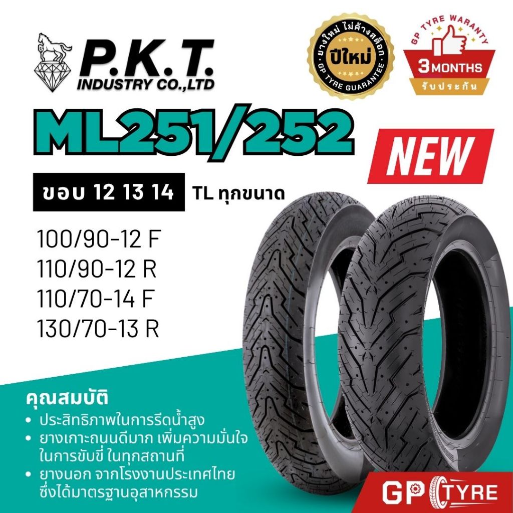 ยางนอก PKT ลาย ML251/252 Giorno Zoomer PCX160 100/90-12 110/90-12 110/70-14 130/70-13 Angel Scooter
