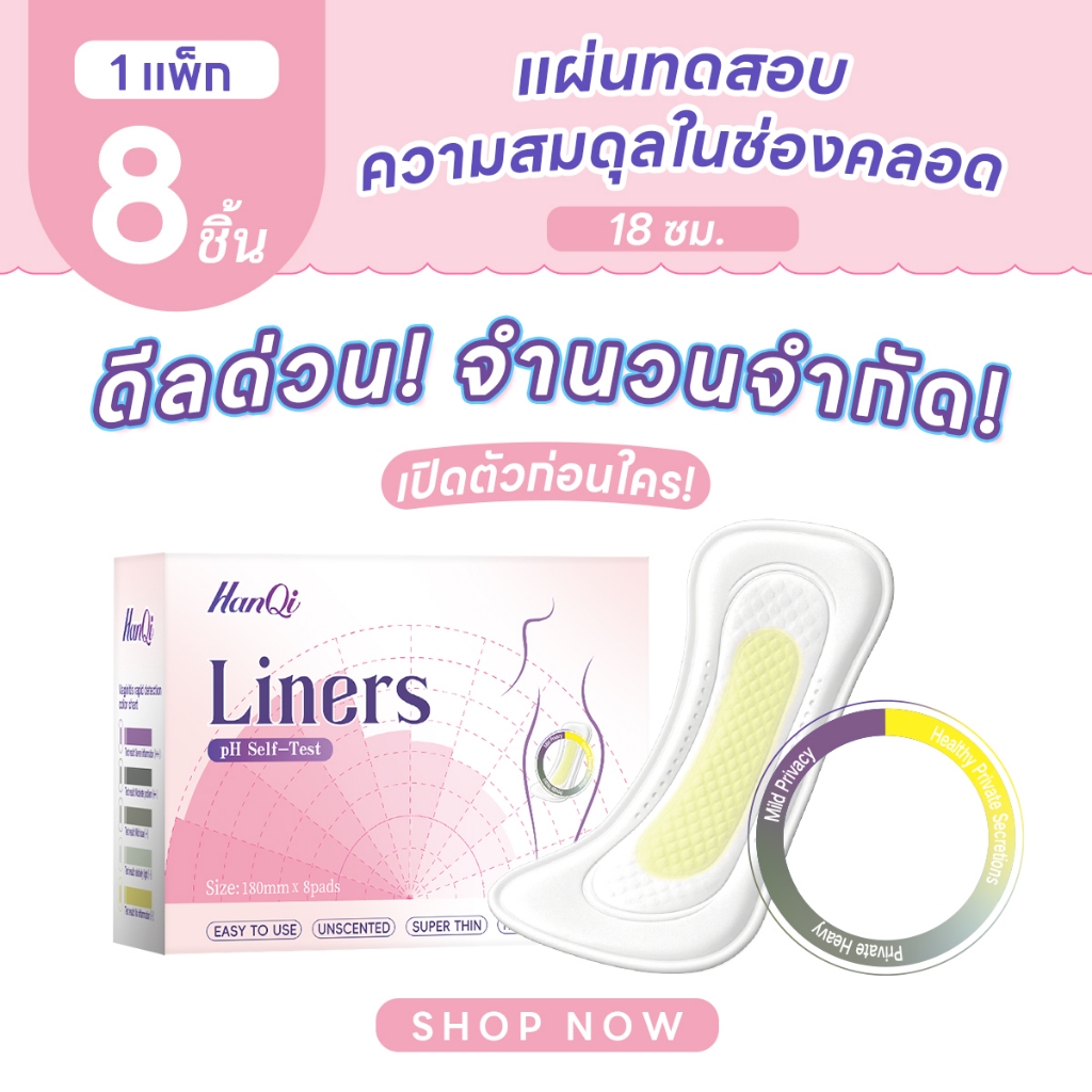 ผ้าอนามัย HanQi ทดสอบตัวเอง pH ผ้าอนามัยทดสอบตัวเอง pH หญิงสำหรับอาการคันในส่วนส่วนตัวและตกขาวผิดปกติ