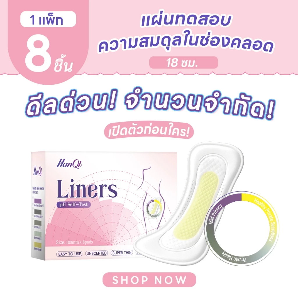 ผ้าอนามัย HanQi ทดสอบตัวเอง pH ผ้าอนามัยทดสอบตัวเอง pH หญิงสำหรับอาการคันในส่วนส่วนตัวและตกขาวผิดปกติ