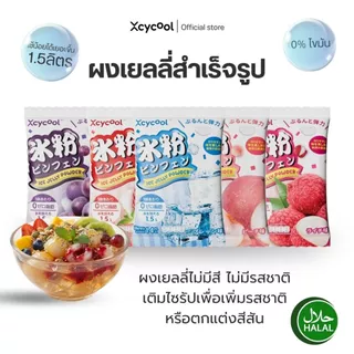 ผงวุ้นจีน ปิงเฟิ่น Ice Jelly Powder ผงเยลลี่สำเร็จรูป (14-28กรัม) ปิงเฟิ่น ผงเยลลี่สำเร็จรูป วุ้นกบ นำเข้าจากจีน