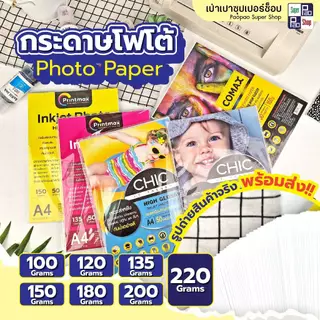 CHIC กระดาษโฟโต้ กระดาษพิมพ์ภาพถ่าย แบบมันวาว กระดาษอิงค์เจ็ท ขนาดA4 50แผ่น 100แผ่น ปกรายงาน