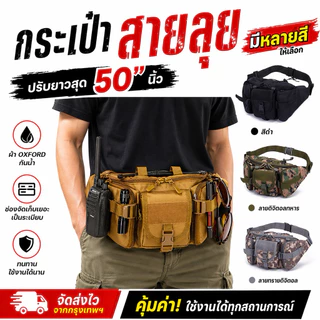 🇹🇭มีของพร้อมส่ง 💯กระเป๋าคาดเอวคาดอก