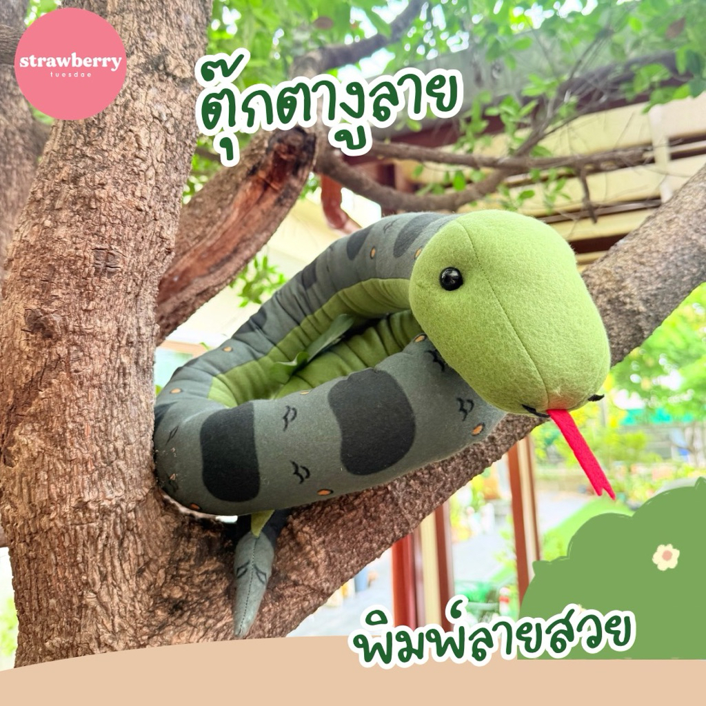 ตุ๊กตางูลาย ของเล่นเด็กรูปสัตว์ ตุ๊กตาสัตว์เลื่อยคลาน ขนาด150ซม.