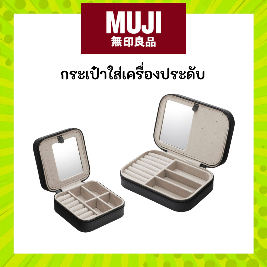 MUJI มูจิ กระเป๋าใส่เครื่องประดับ พร้อมกระจก มี 2 ขนาด แบบจตุรัส และผืนผ้า Accessory Case with Mirror