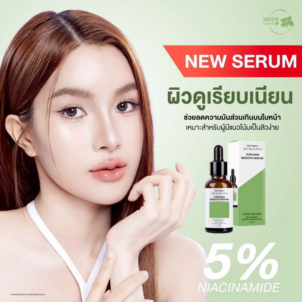 เซรั่มสมูทกาญจนา สูตรใหม่ เซรั่มบำรุงผิว ลดเลือนรอยสิว จุดด่างดำ ผิวเรียบเนียน กระจ่างใส พร้อมส่ง