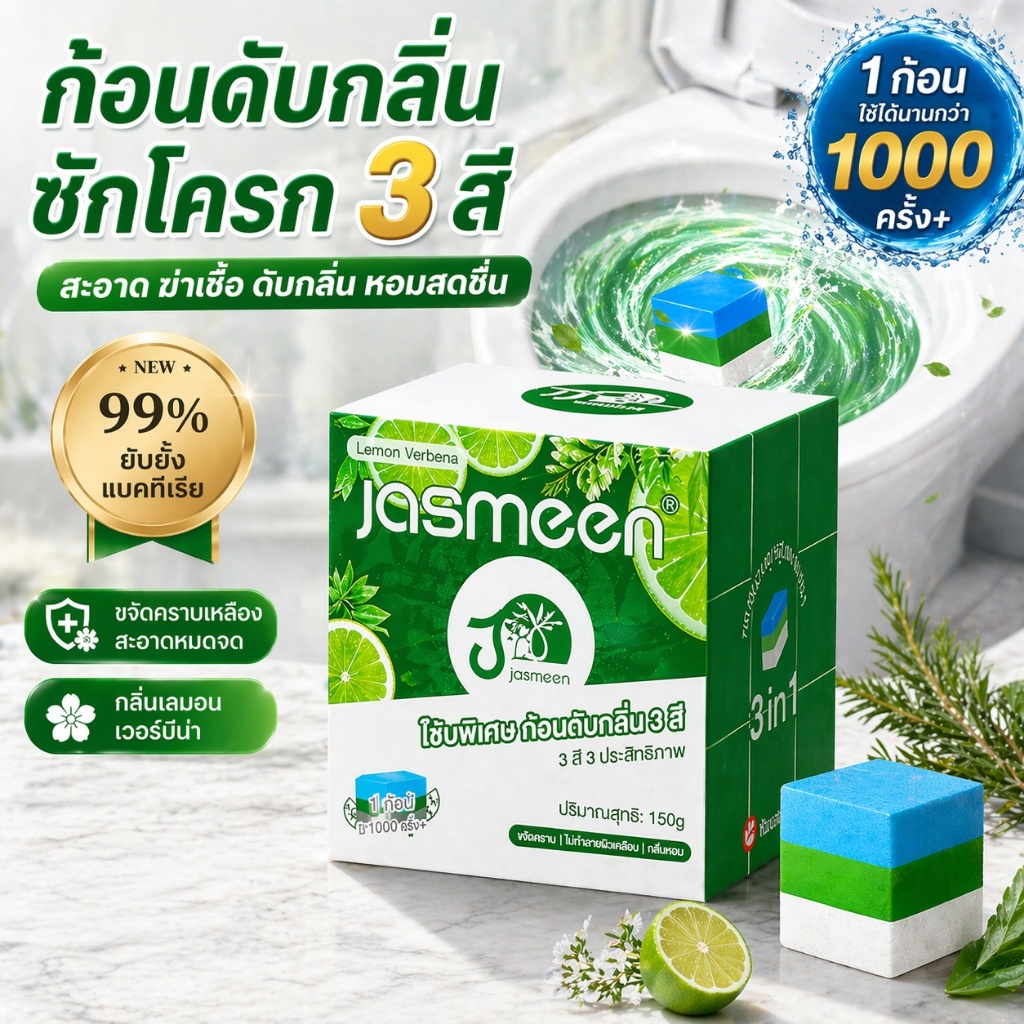 ก้อนดับกลิ่นชักโครก กลิ่นเลมอนเวอร์บีน่า🌸 สดชื่นสะอาดยาวนาน ฆ่าเชื้อ 99.9%