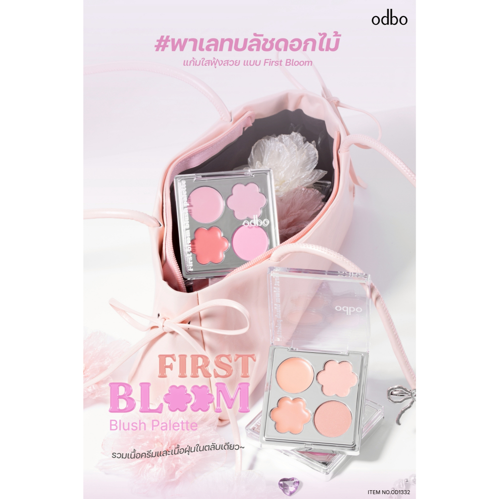 ODBO โอดีบีโอ เฟิร์ส บลูม บลัช พาเลท 6ก. OD1332-02 เมเปิ้ล
